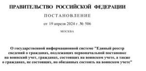 Правительство РФ опубликовало постановление об электронном воинском учёте, электронные повестки задействуют с 01.11.2024