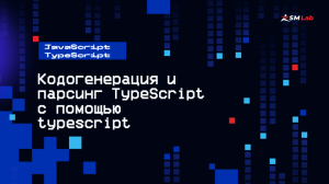 Кодогенерация и парсинг TypeScript с помощью typescript