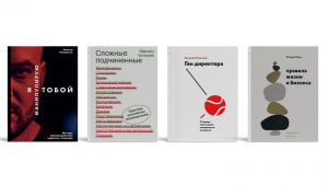 Подборка книг для менеджеров и тимлидов, которые развивают команды в России