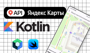 Заводим Яндекс Карты в Compose Multipltform