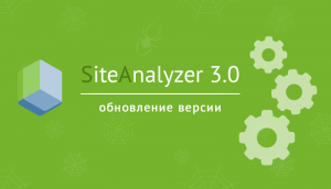 SiteAnalyzer 3.0: переход на платную версию, фильтр по ТОПу доменов, график распределения анкоров