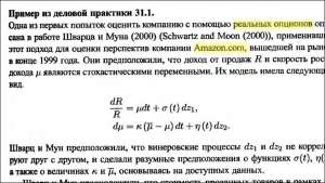 Байесовские сети и реальные опционы