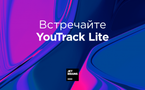 Представляем YouTrack Lite