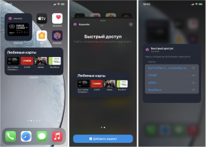 Виджеты в iOS 14 – возможности и ограничения