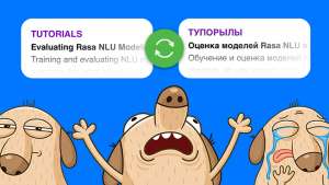 Пошаговый гайд: как мы ВКонтакте делаем собственный переводчик