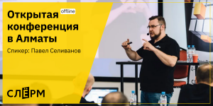 Beeline Казахстан и Слёрм проводят Beeline DevOps Day в Алматы 6-7 ноября