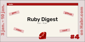 Ruby-Дайджест за неделю (3 янв — 10 янв)