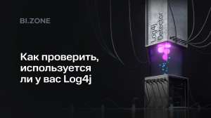 Помощь в борьбе с Log4Shell: сделали сканер для Log4j