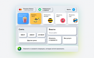Новый интерфейс банкоматов Сбера