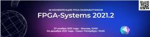 III Конференция FPGA разработчиков: теперь в Мск и СПб