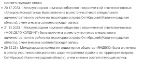 «Яндекс» завершил регистрацию в специальном административном районе (САР) в Калининградской области