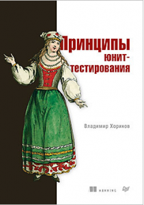 Что необходимо учитывать при юнит-тестировании фронтенда