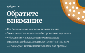 «Обратите внимание» #1: Дайджест статей об искусственном интеллекте, продуктовом мышлении, поведенческой психологии