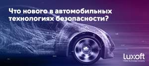 Контроль сонливости водителя и кресла с учётом женской анатомии: что нового в автомобильных технологиях безопасности?