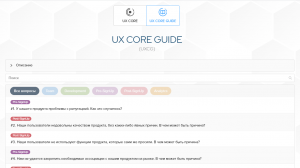 User Experience Core Guide — Новый подход к работе с абстракцией