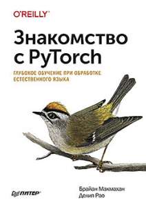 Грокаем PyTorch