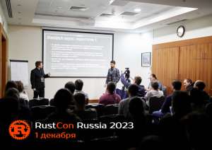 RustCon 2023: программа докладов