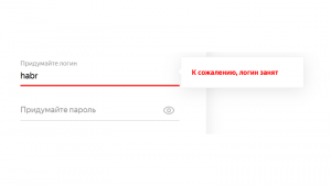 Выбираем логин на Яндекс.Почте