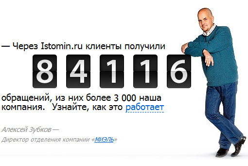 Интернет-платформа istomin.ru