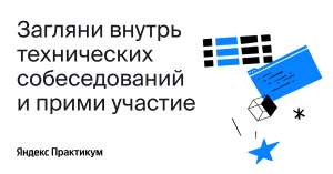 Публичное техническое собеседование на мидл фронтенд-разработчика: 15 июня в 19.00