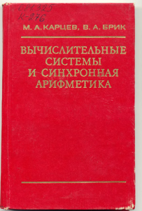 Вектор-инструкция: о советском происхождении VLIW