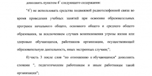 Президент РФ подписал закон об ограничении использования смартфонов на уроках в школе