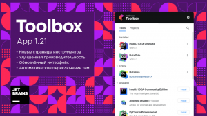Что в коробке? Обзор свежего релиза Toolbox App 1.21