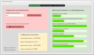 Пишем приложение на Python для подготовки к собеседованиям по Python