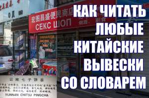 Как читать китайские этикетки со словарем и без Google Translate