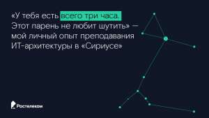 Как я преподавал ИТ-архитектуру детям в «Сириусе»