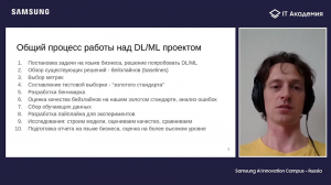 Как эффективно проводить эксперименты по машинному обучению. Общий процесс работы над ML/DL проектом