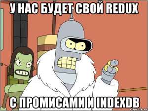 React + IndexDb + автообновление = почти AsyncRedux