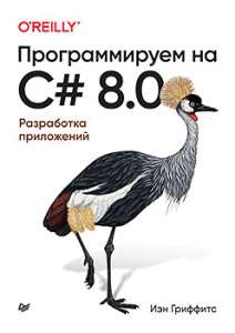 Программируем на C# 8.0. Атрибуты