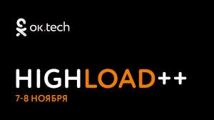 ок.tech на HighLoad++ 2019