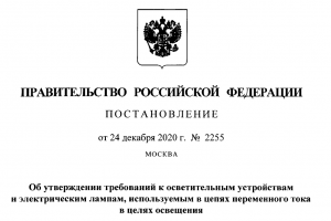 Правительсво снова приказало всем лампочкам быть хорошими