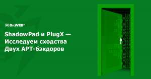 Сравниваем код модульных APT-бэкдоров