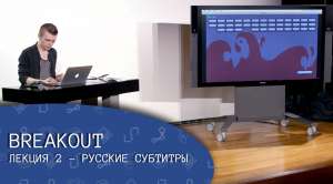 Лекция 2. Breakout. — CS50`s Introduction to Game Development с русскими субтитрами