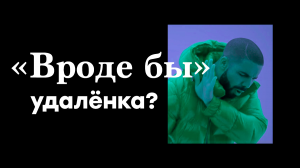 Какой должна быть удалёнка в 2021: будущее за гибридными командами