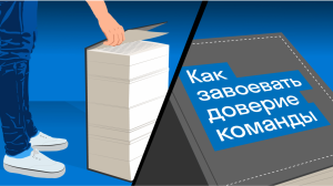 Как новому тимлиду завоевать доверие команды: 9 правил, которые я усвоил за полгода в этой роли