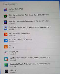 Как именно выглядит предустановка российского ПО на мобильные устройства