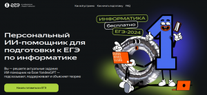 «Яндекс» научил YandexGPT искать ошибки в коде студентов в «Яндекс Практикуме» и «ЕГЭ по информатике с Яндекс Учебником»