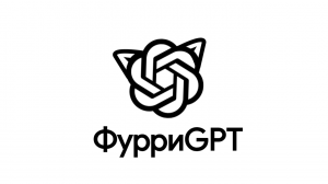 Разрабатываем ФурриGPT: ERP-Система