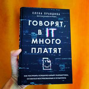 Как айтишнику издать свою книгу. Часть 3. Издательства: как попасть на полки книжных магазинов