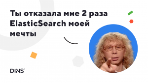 ElasticSearch: отказоустойчивый сервер отказал