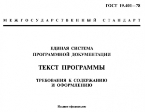 Автоматизированная сборка документа «Текст программы» по ЕСПД с помощью python-docx