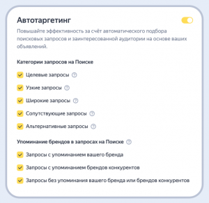 Как изменится работа автотаргетинга в Яндекс.Директе в 2023 году