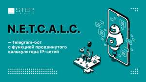 Обзор telegram-бота N.E.T.C.A.L.C. – сетевого мульти-инструмента для ИТ и ИБ-специалистов, созданного с помощью ChatGPT