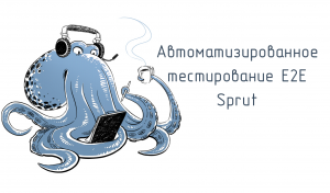 Цена регресса. Как мы организовали инфраструктуру для Е2Е-тестов