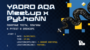 Митап по автоматизации тестирования на Python в Нижнем Новгороде и онлайн 26 сентября