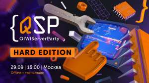 29 сентября — QIWI Server Party HARD EDITION